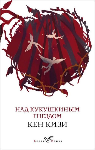 Nad Kukushkinym Gnezdom