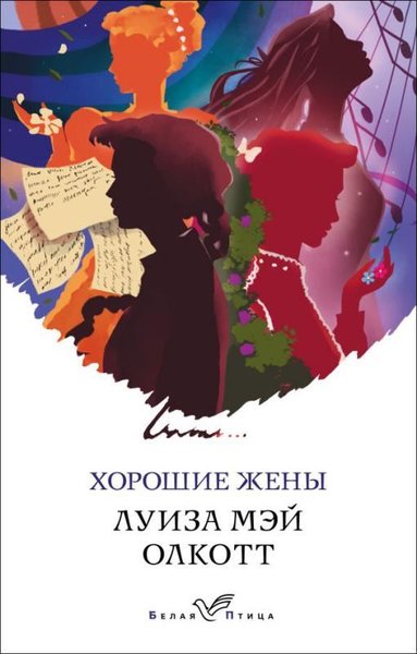 Khoroshie Zheny