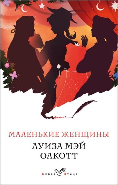 Malenkie Zhenschiny