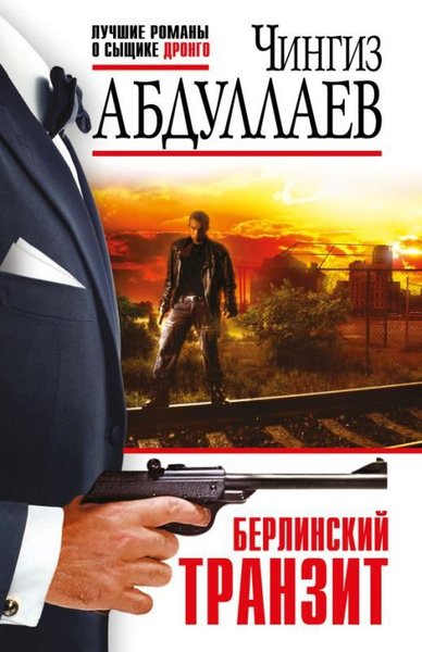 Berlinskij Tranzit