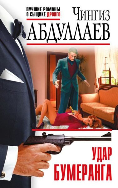Udar Bumeranga