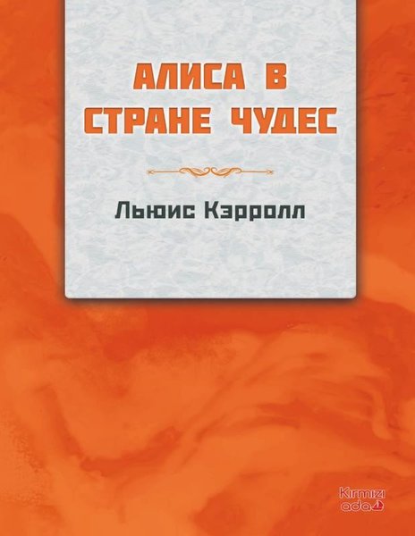 Alice Harikalar Diyarında - Rusça