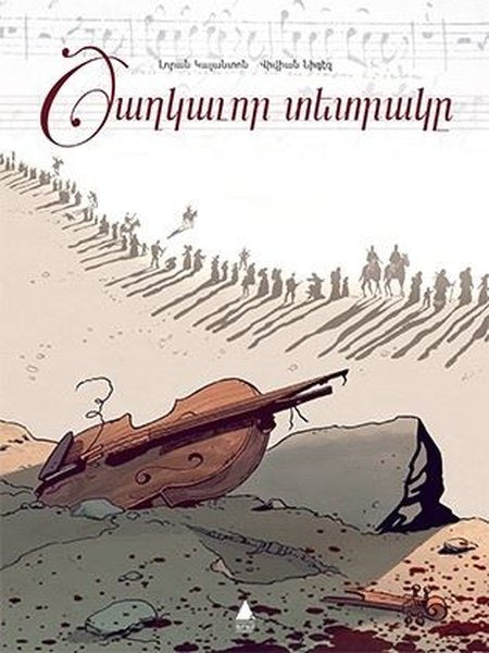 Çiçekli Defter-Ermenice