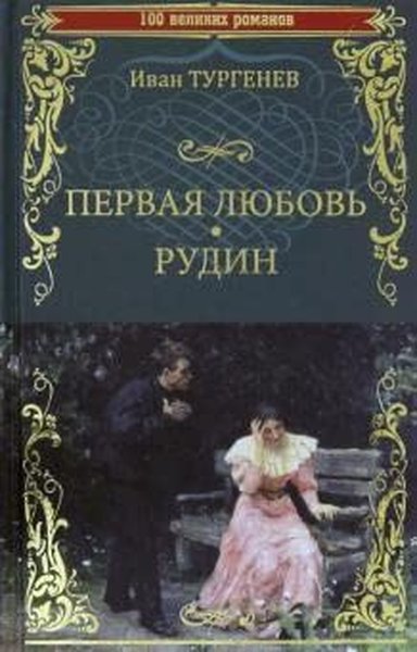 Pervaja ljubov