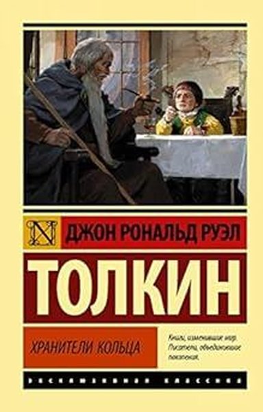 Vlastelin kolec. Hraniteli kolca