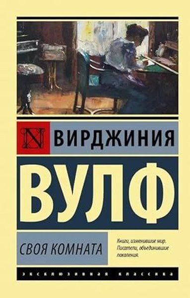Svoja komnata