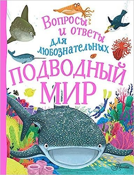 Podvodnyj mir