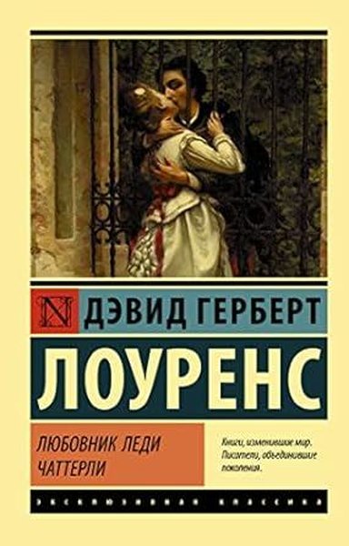 Ljubovnik ledi catterli