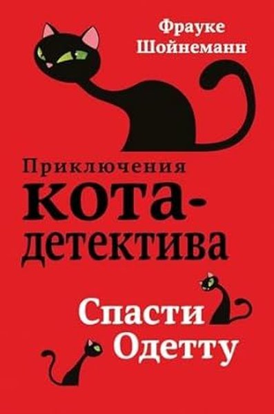Spasti Odettu (#6)