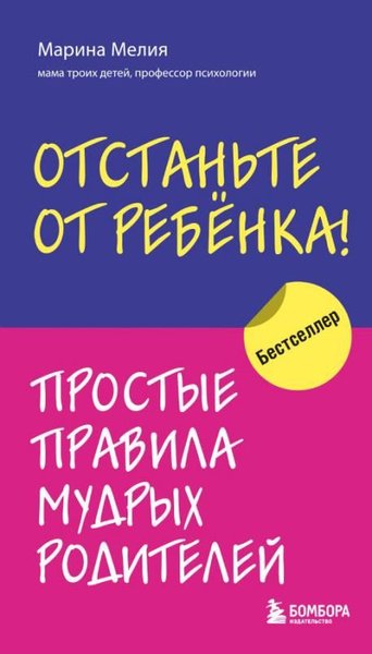 Otstante ot rebenka!
