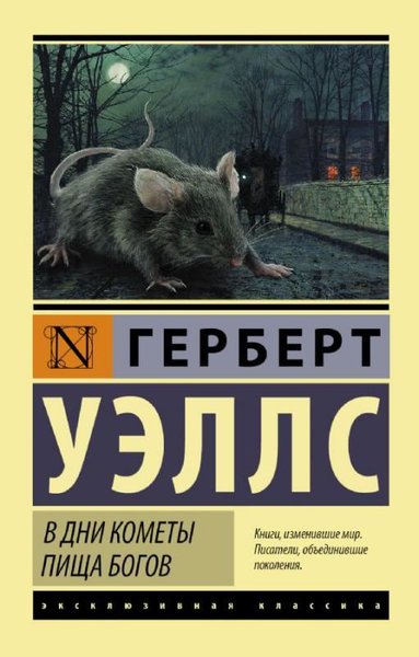 V dni komety. Pizsha bogov