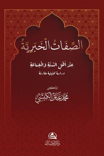Al Sefat Alkhabarıya