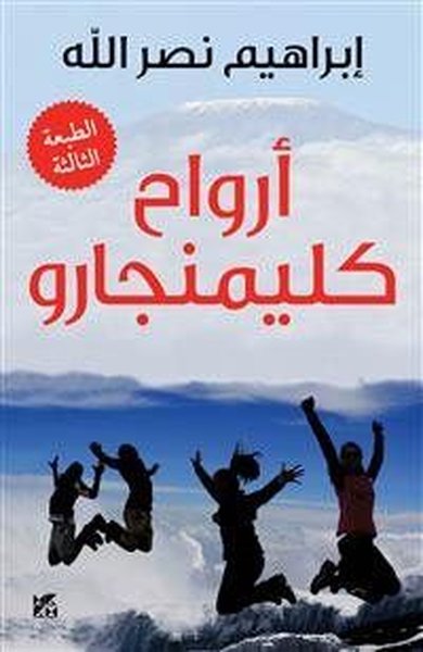 Arwah' Kilimanjaro