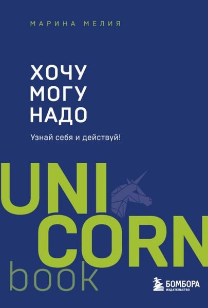 Хочу - Mогу - Надо Узнай себя и действуй! - İstiyorum - Yapıyorum - İhtiyacım Var Kendinizi Öğren