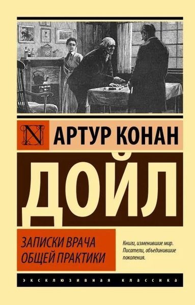Записки врача общей практики - Pratisyen Hekimin Notları