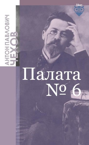 6 Ward No.6 - 6. Koğuş