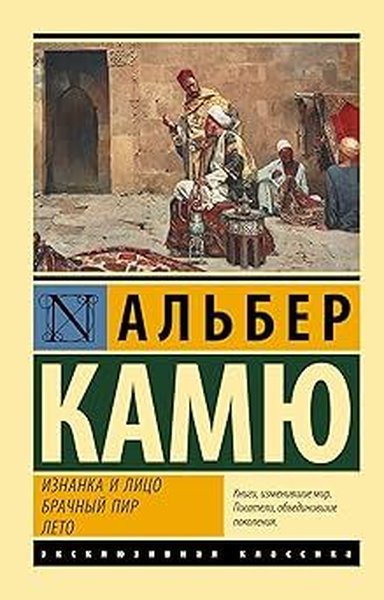 Изнанка и лицо Брачный пир Лето