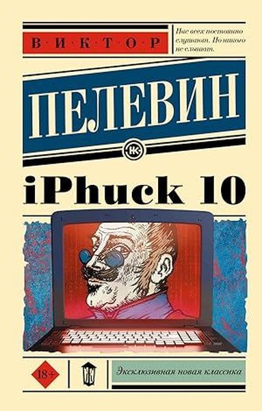 iPhuck 10
