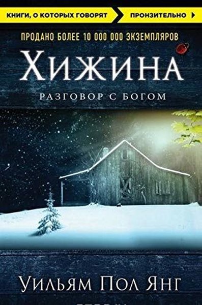 Хижина
