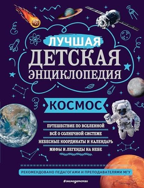 Космос