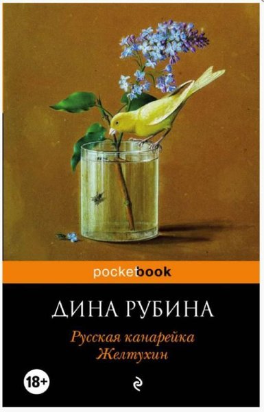 Русская канарейка Желтухин
