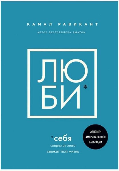 Люби себя Словно от этого зависит твоя жизнь