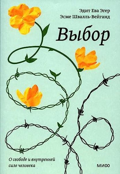 Выбор