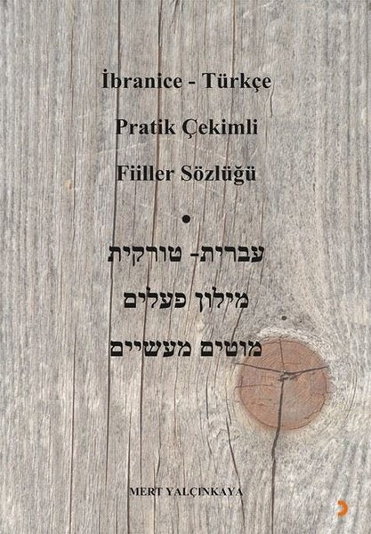 İbranice - Türkçe Pratik Çekimli Fiiler Sözlüğü
