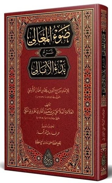 Davül - Meail Şerhu Bedil-Emali Arapça Yeni Dizgi Tahkikli