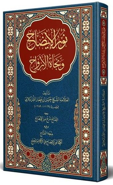 Nurul-İzah ve Necatü'l Ervah Arapça Yeni Dizgi Tahkikli