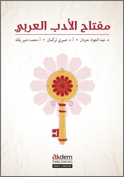Miftah Al-Adab Al-Arabi