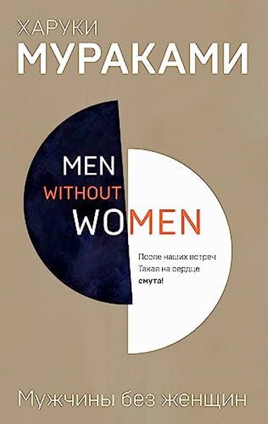 Men without women.