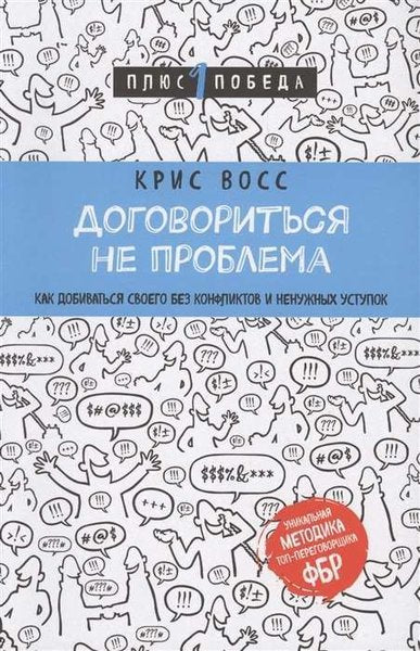 Договориться не проблема
