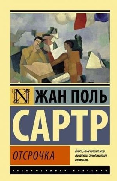 Отсрочка